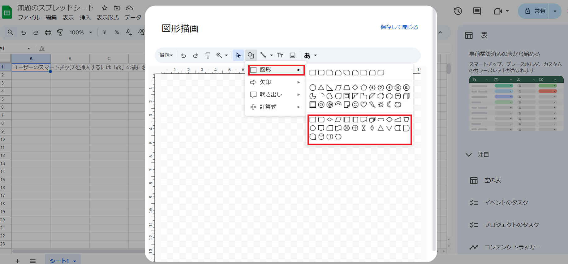 描画画面の上部に丸、四角が重なったアイコンが図形ライブラリとなっている