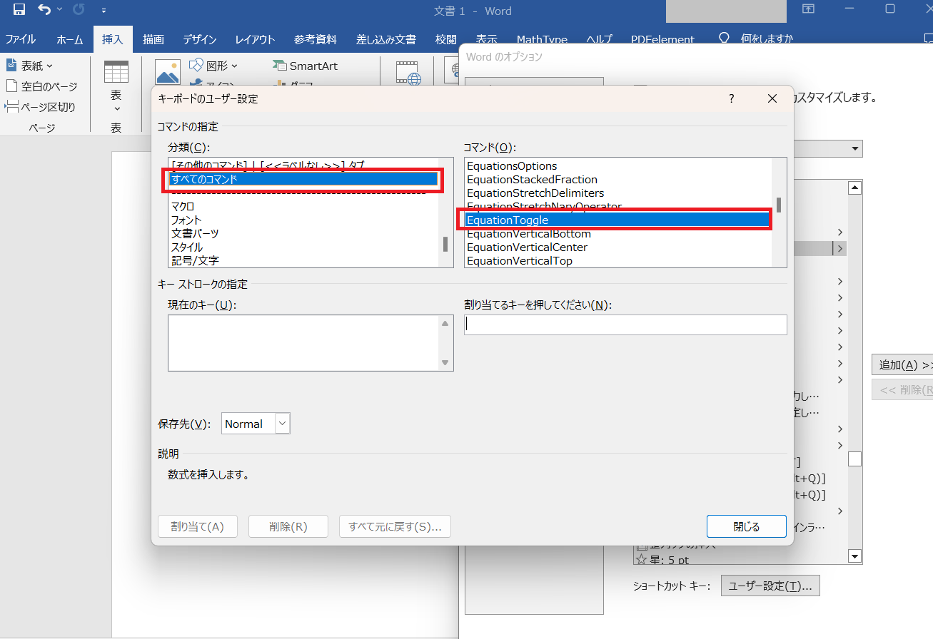 wordで数式が使えない時の対処法