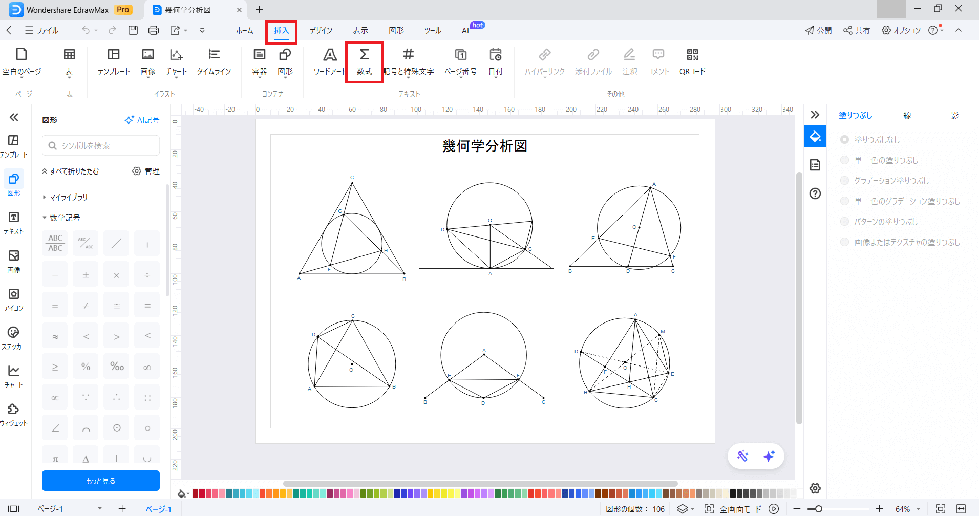 「数式メニュー」を選択する