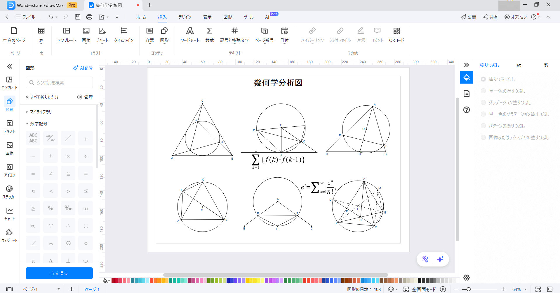 描画画面に数式が挿入されました。