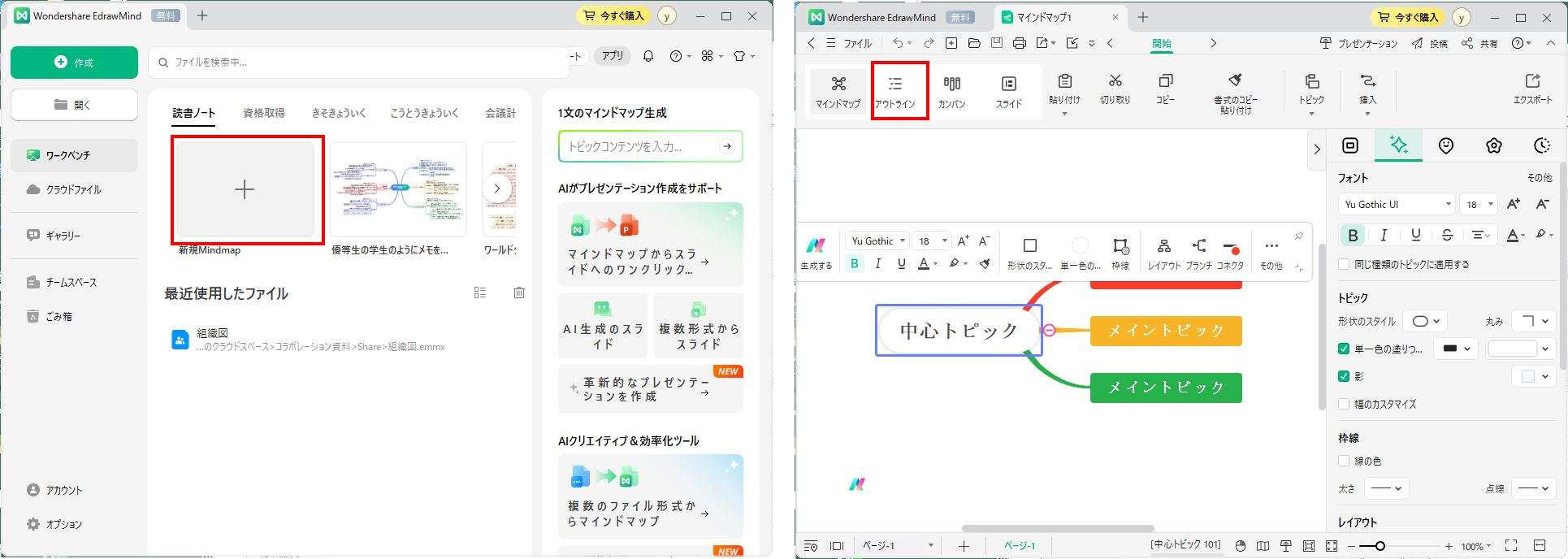 EdrawMindで年表を作成する