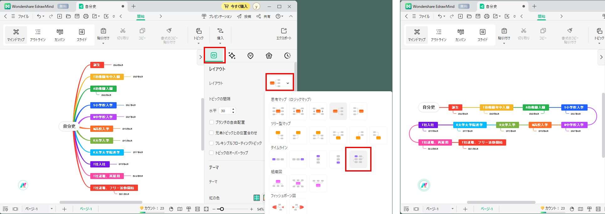 EdrawMindで年表を作成する