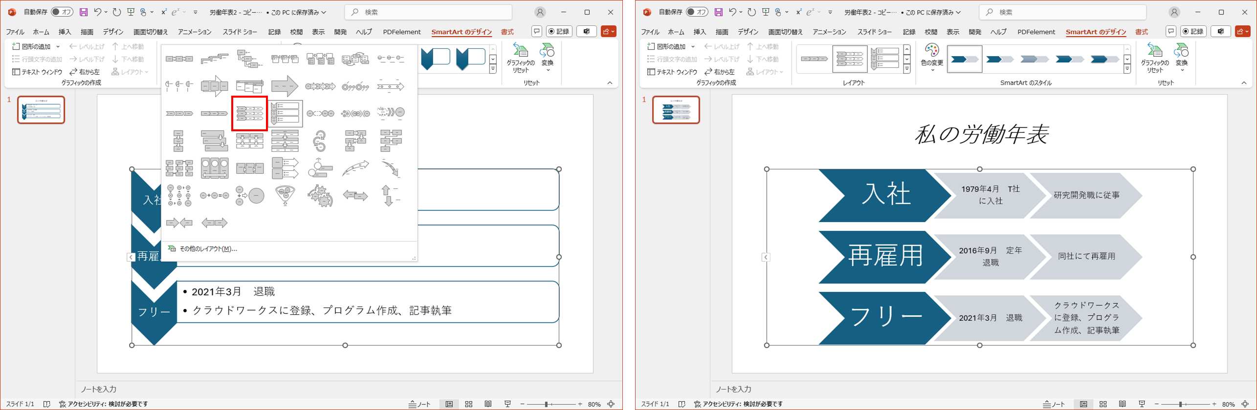 SmartArtのデザインを調整