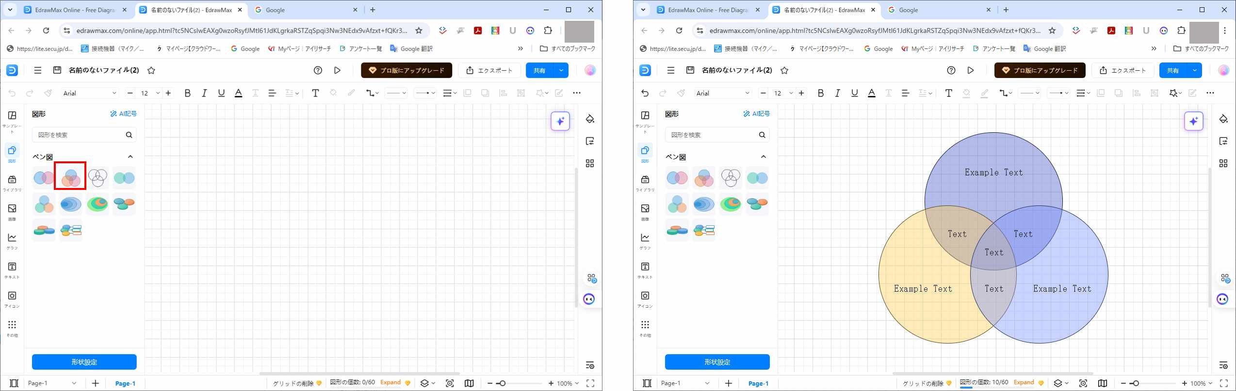 目的に合ったベン図を選択