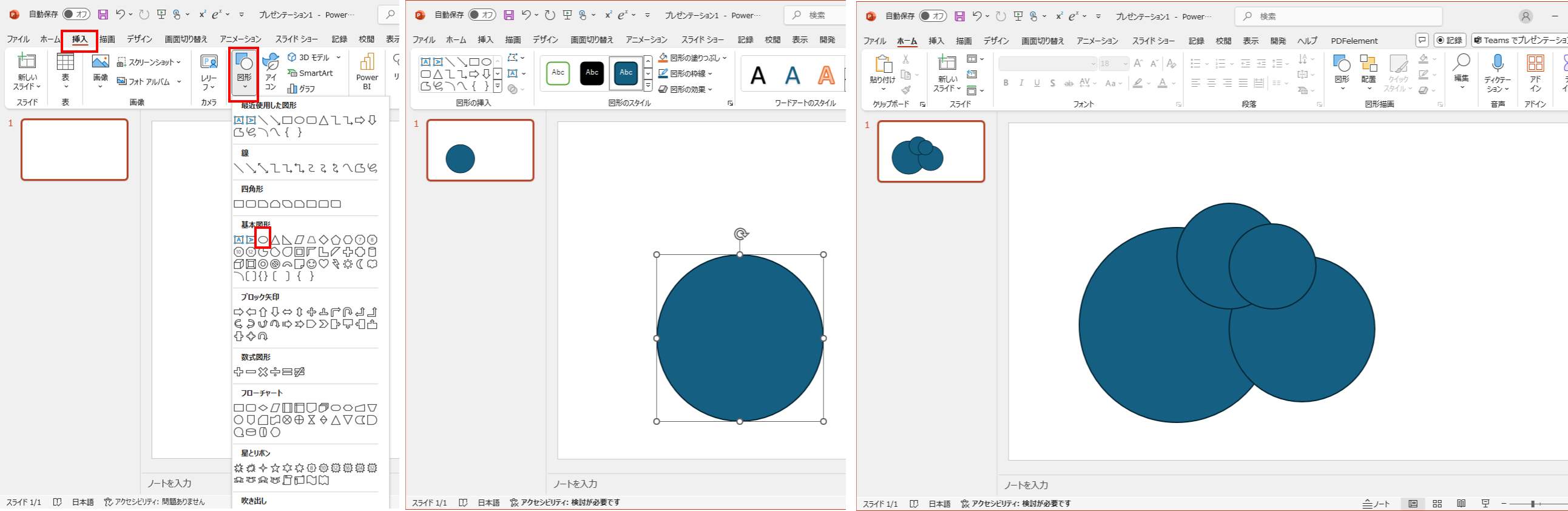 PowerPointの「図形」でベン図を書く方法