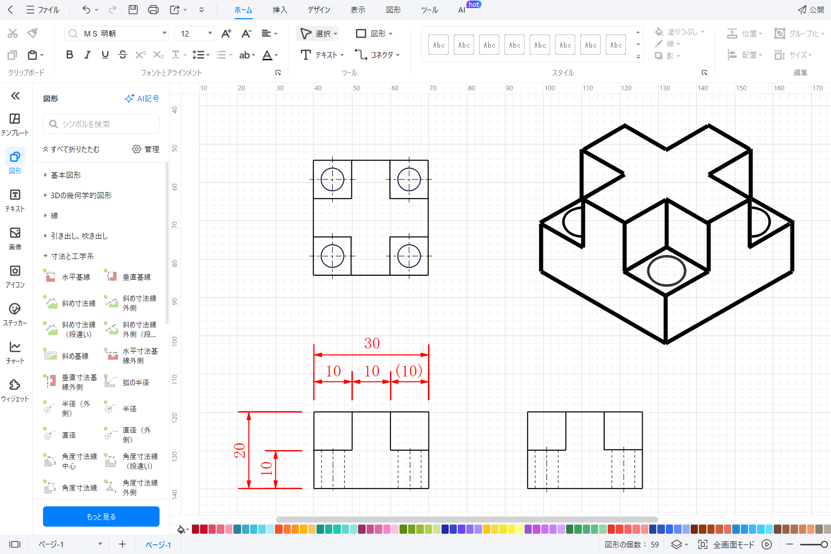 正面図に長さ寸法記入