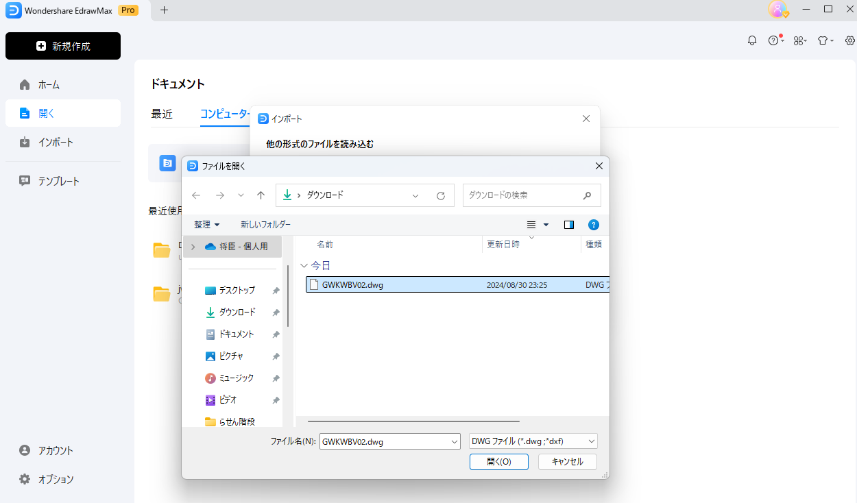 EdrawMaxでdwgファイルを開く