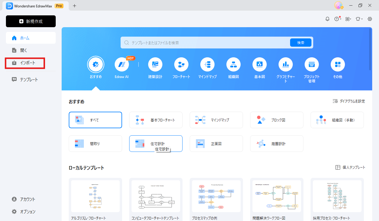 EdrawMaxのdxfファイルの開き方