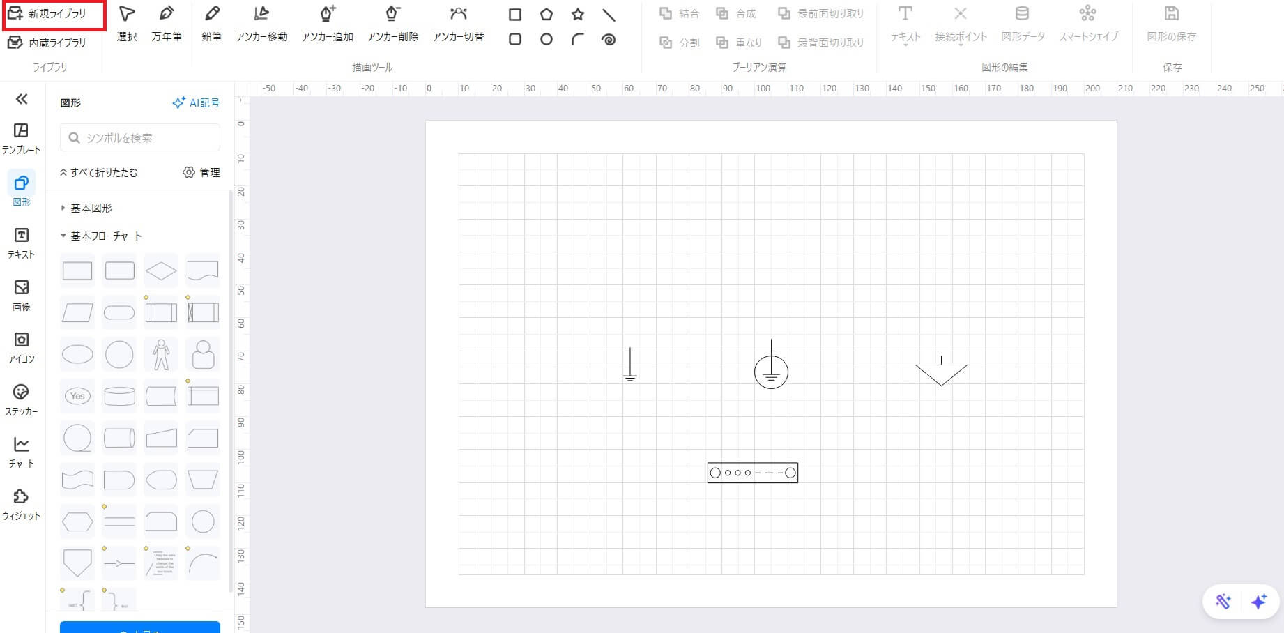 特定の記号を描画機能で作成し、ライブラリに保存して次回使う