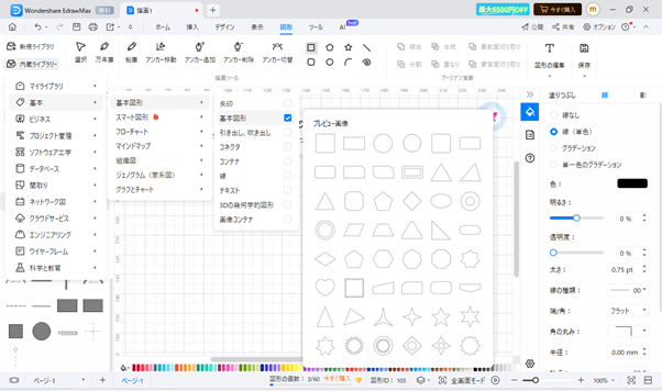 EdrawMaxの機能では多彩な基本図形が多くある