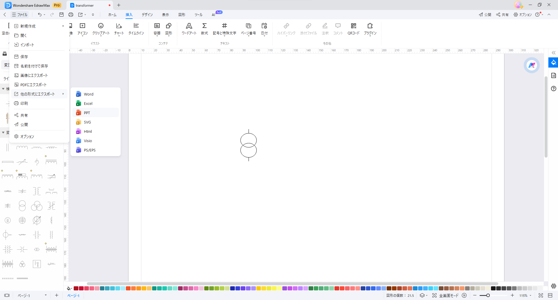 作成した回路図の保存と共有