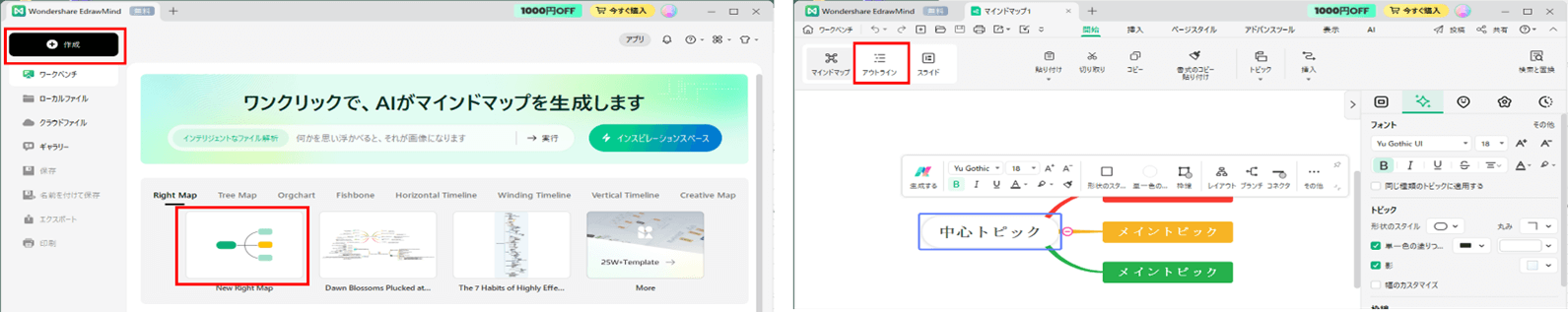 体制図作成ツールを起動