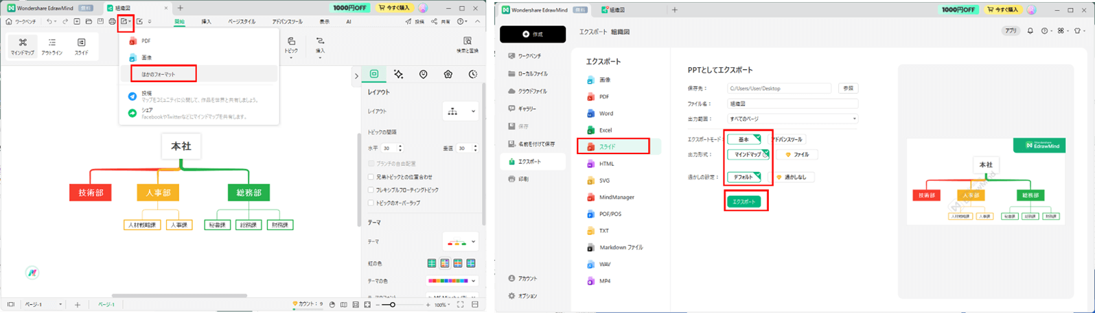 作成した体制図をエクスポート