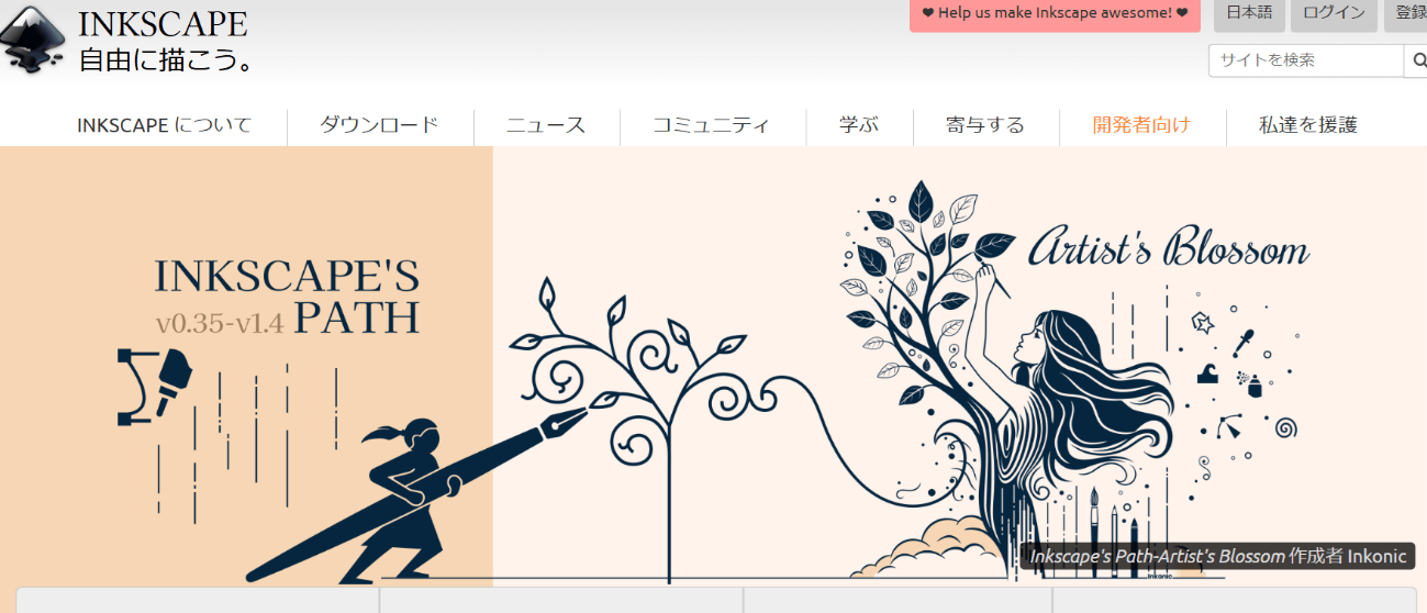 epsファイルを編集するツールInkscape