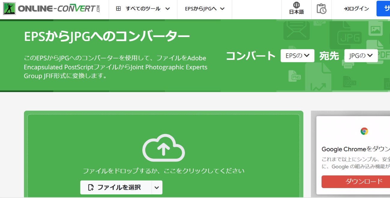 epsをjpg、pngに変換するサイト Online-Converter