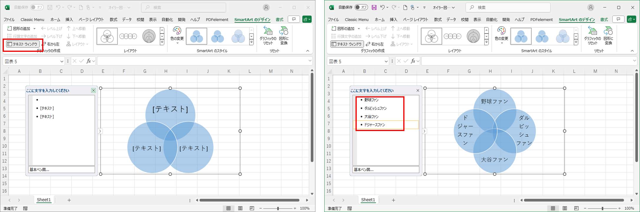 エクセルでオイラー図のテキストを入力