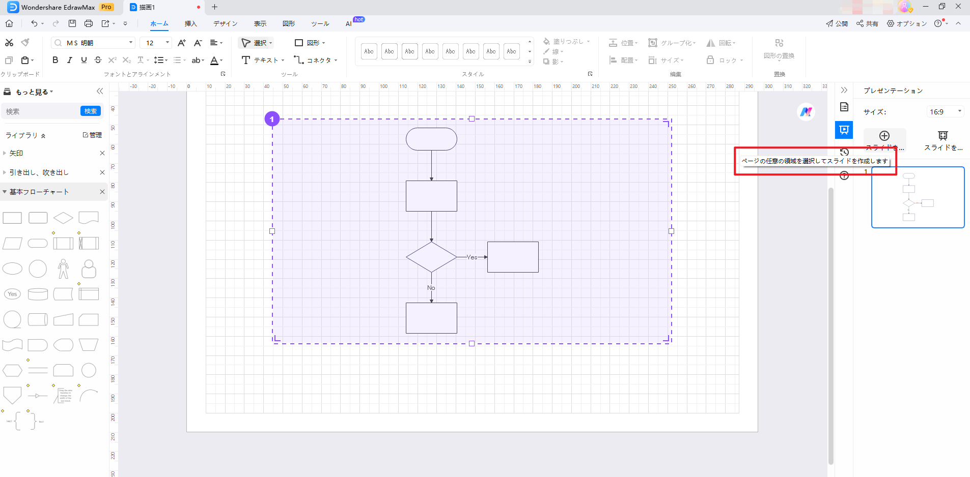 EdrawMaxを使用すれば簡単にフローチャート図を作成