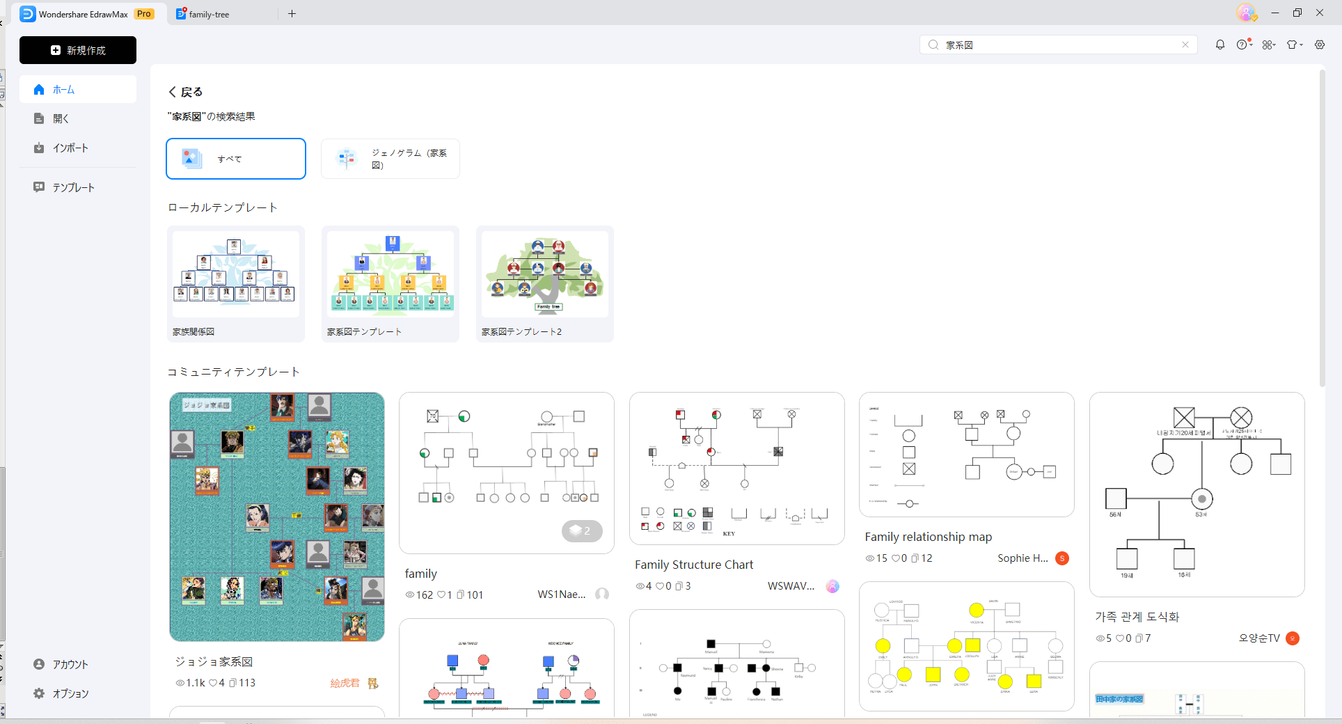 テンプレートで簡単に家系図が作成できる