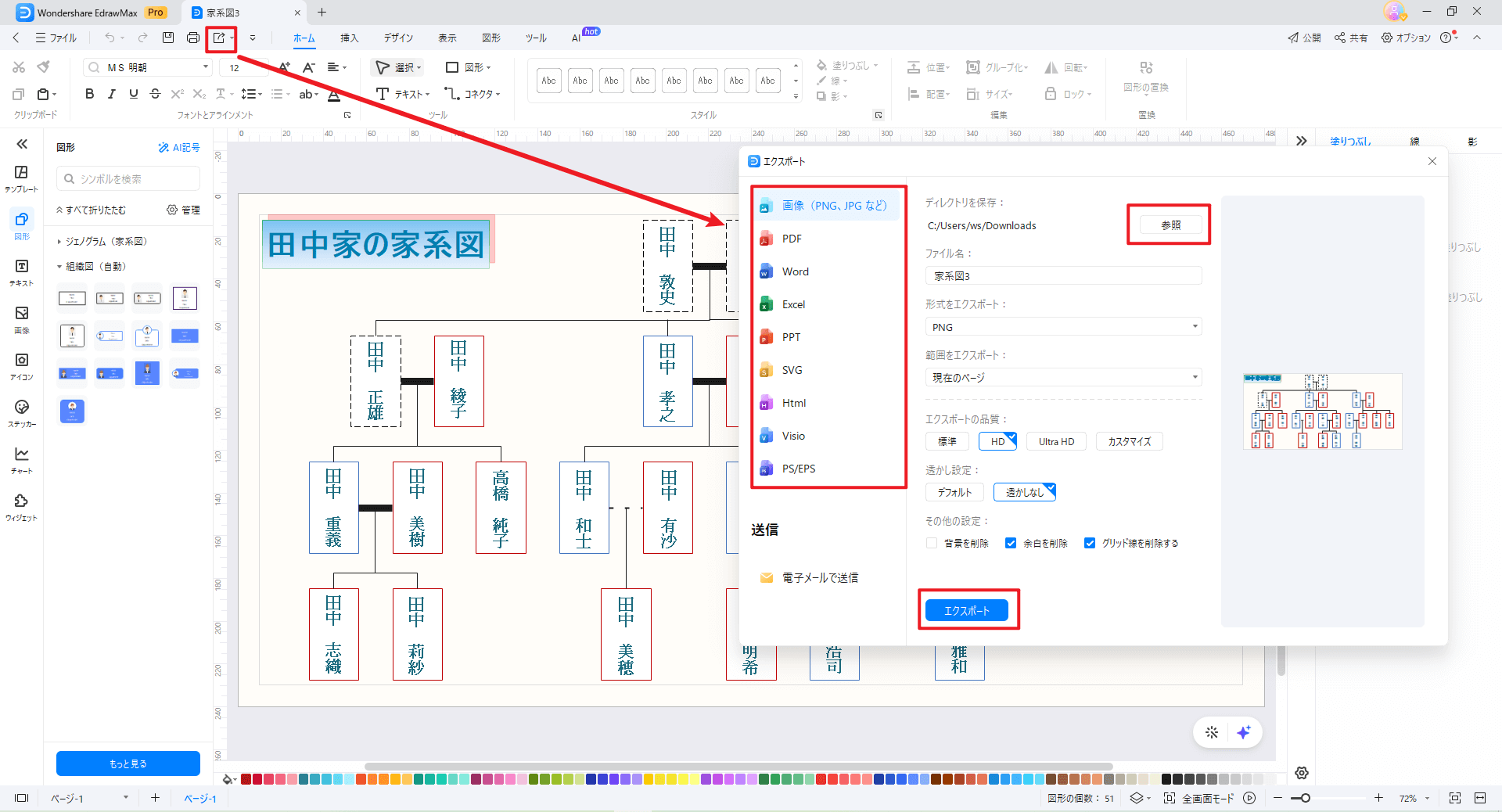 家系図を保存・エクスポートする