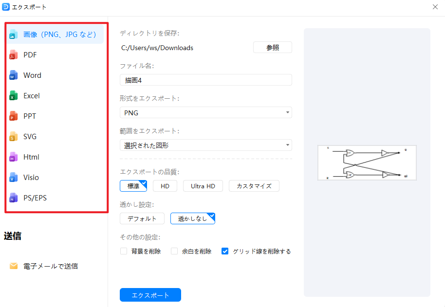 さまざまな形式で作成した図面や回路図をエクスポート