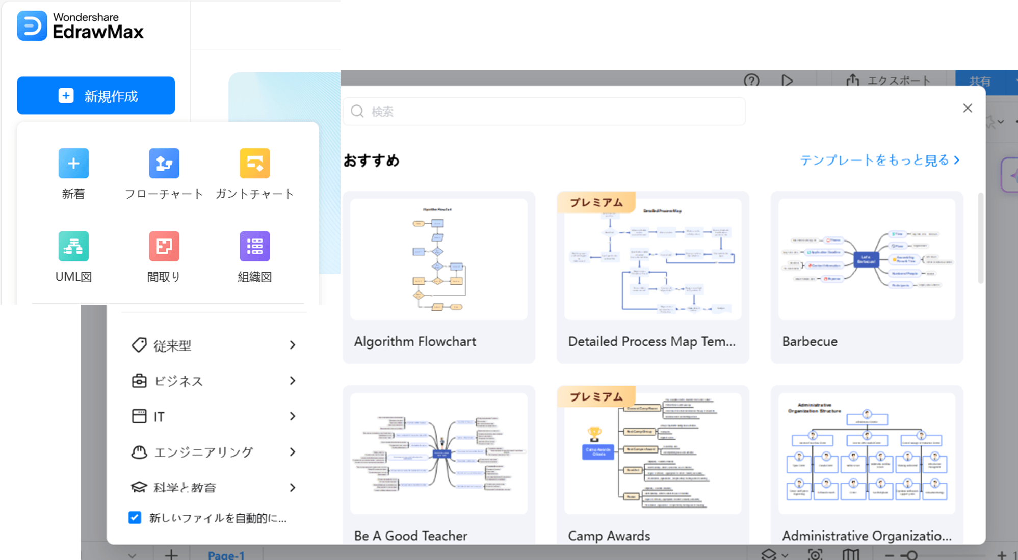 EdrawMax Onlineからフロー図のテンプレートを選択する