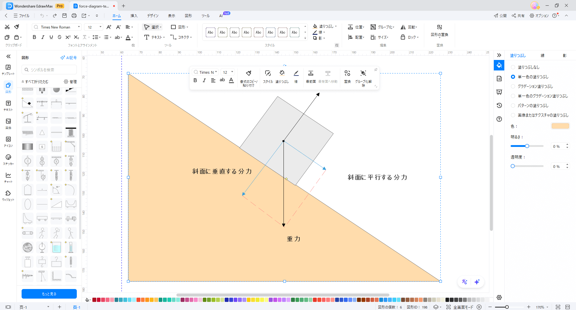 力の作図で書くならEdrawMax(エドラマックス)