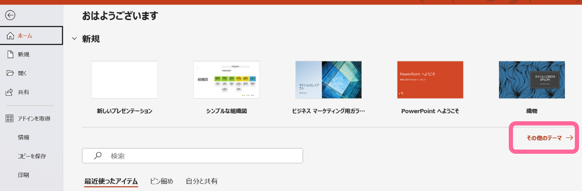 PowerPoint上部のメニューから「ファイル」を選択