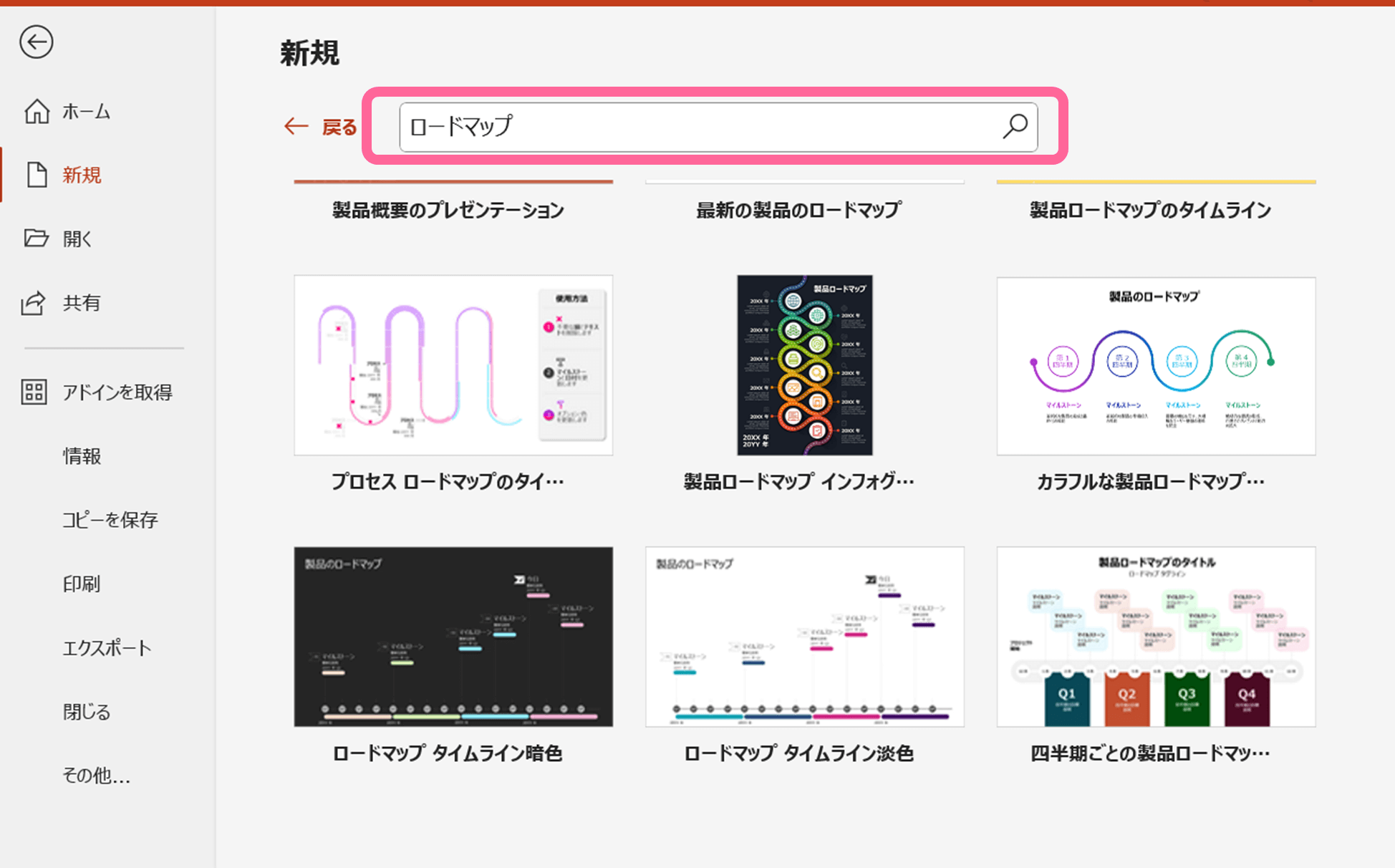 検索バーに「ロードマップ」と入力