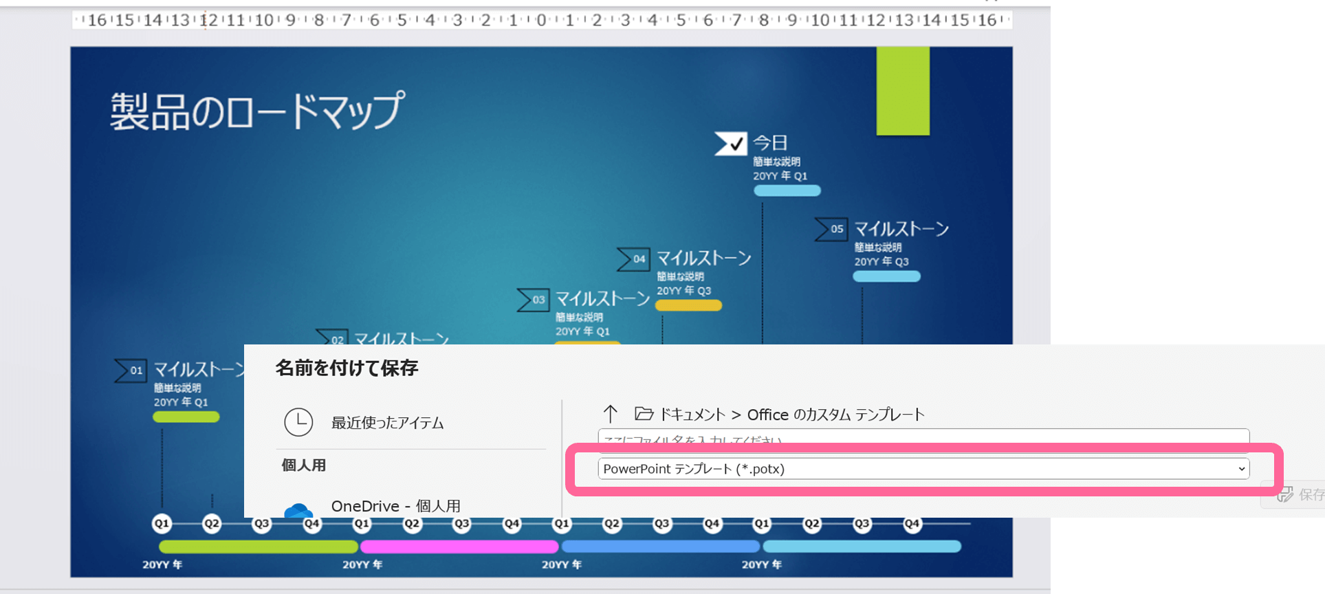 （テンプレート形式）で保存・再利用