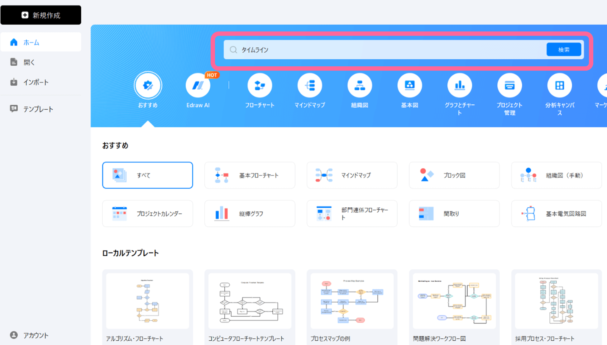 タイムラインを検索