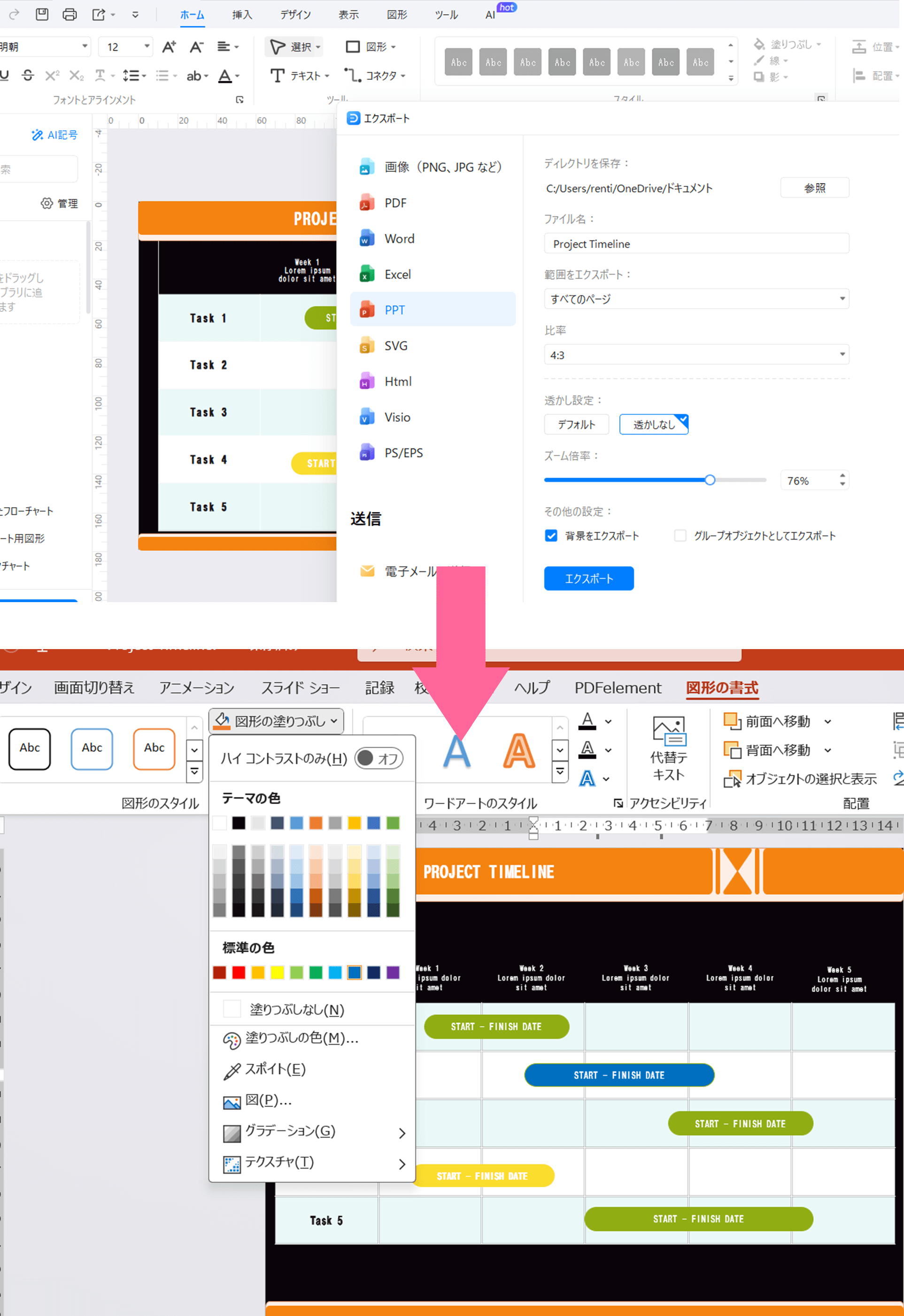 PowerPointの標準ファイル形式pptxとしてもエクスポート