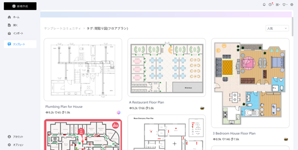 家相のいい間取り図作成において、豊富なテンプレートや素材を利用