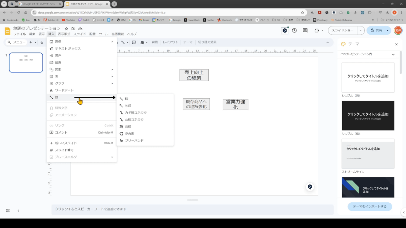 フローチャートの要素をつなぐ