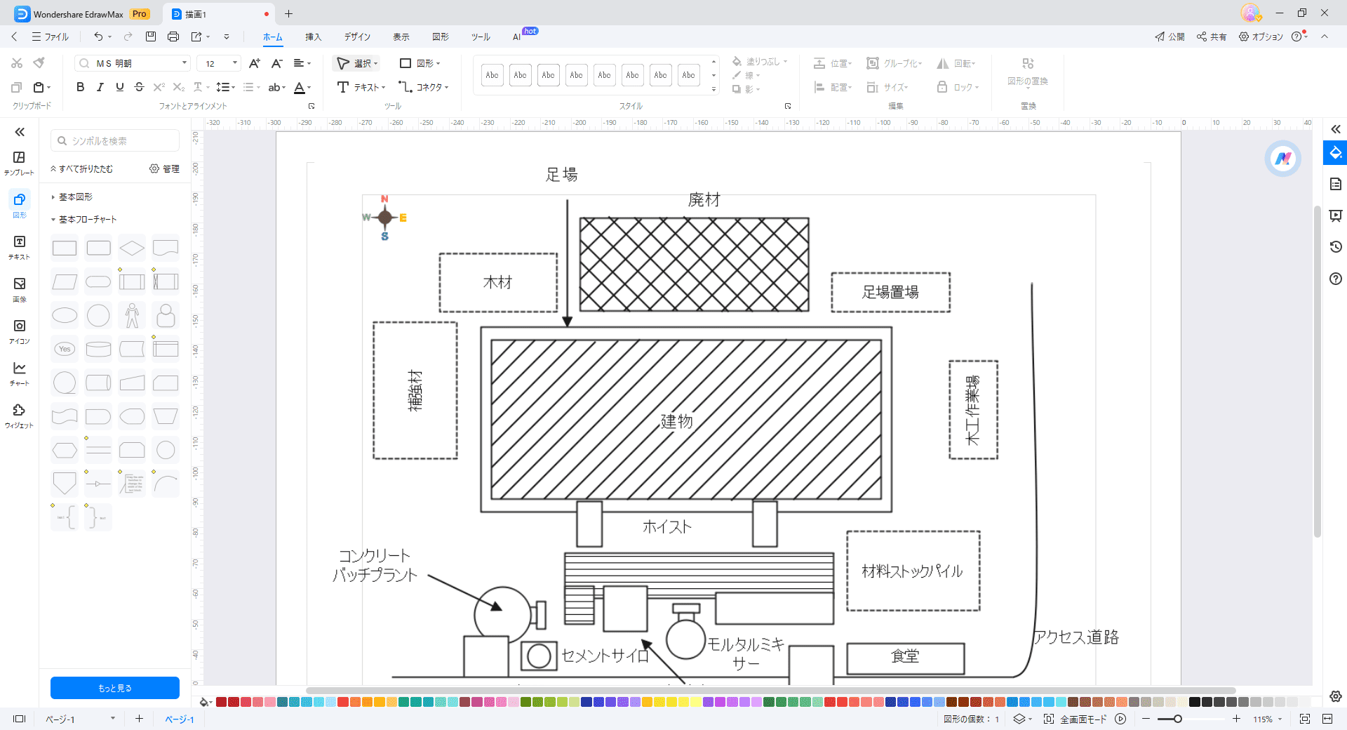 配置図作成 ツール EdrawMax