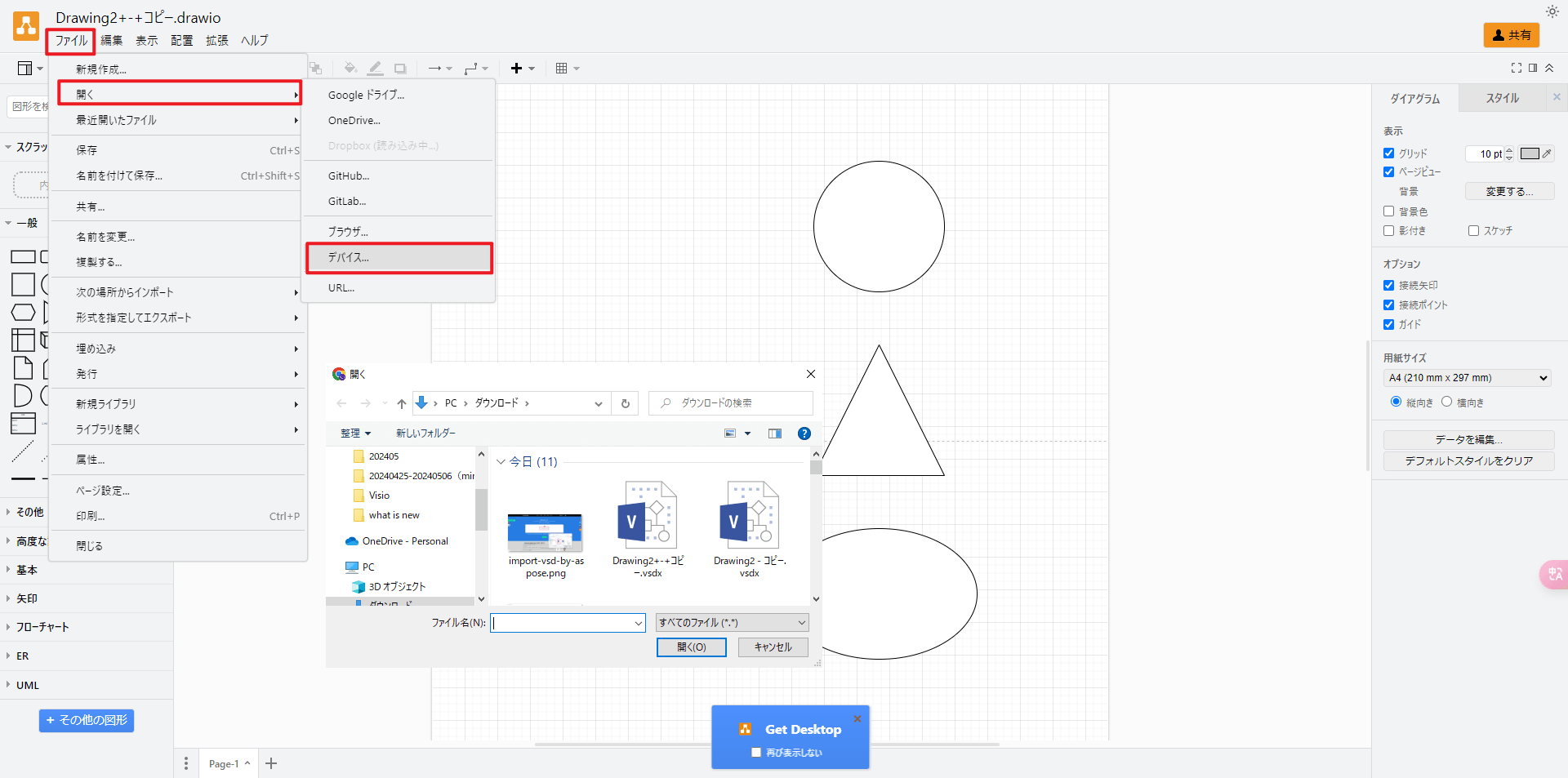 Visio Viewer:draw.io