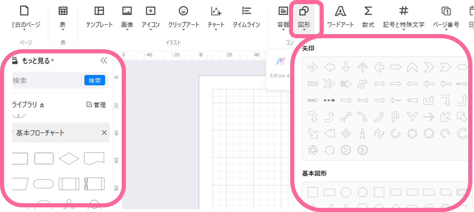 基本図形が簡単にドラッグ＆ドロップで挿入