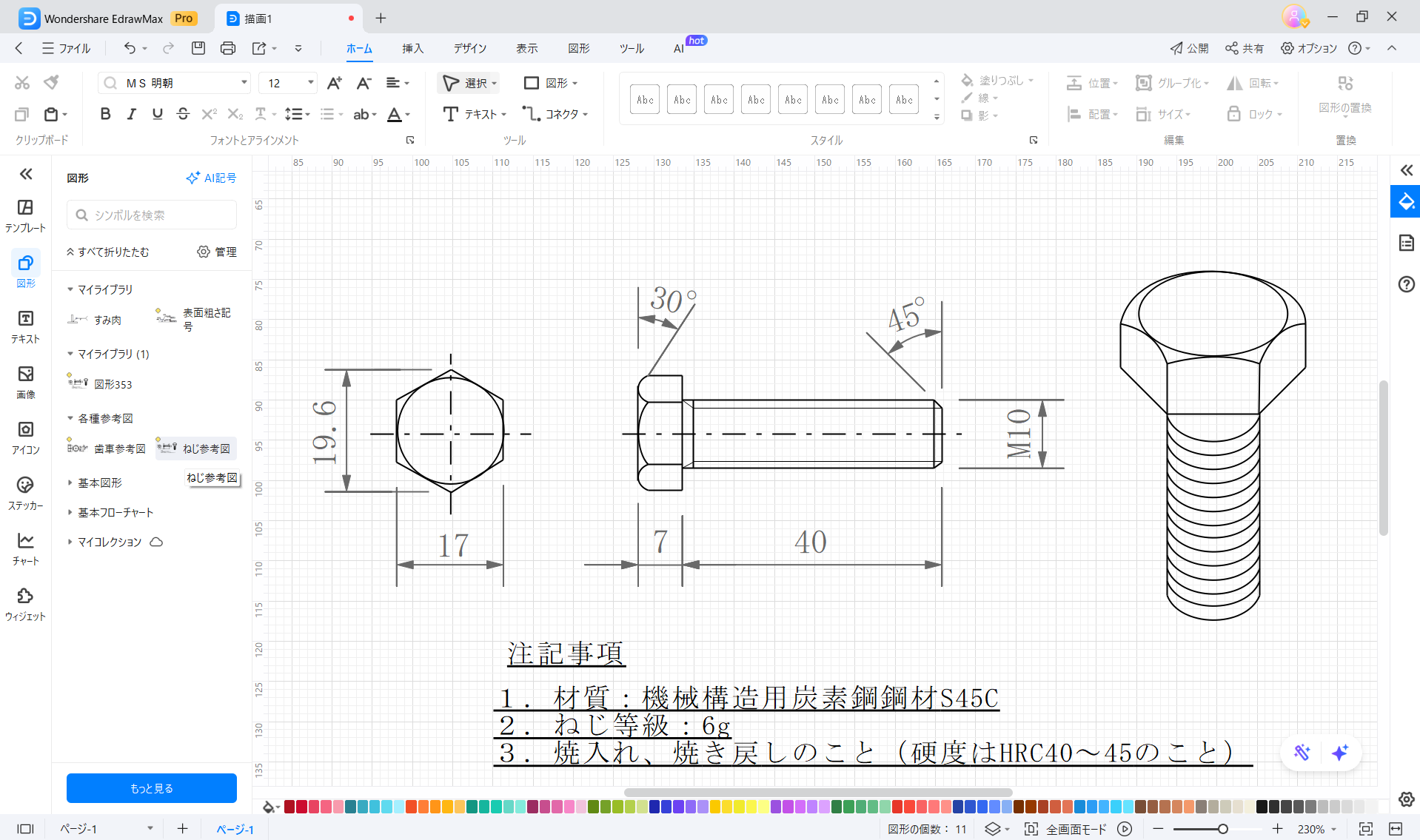 図面作成ツールEdrawMax