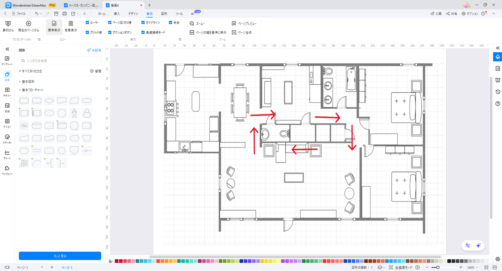 EdrawMaxは家事動線の計画を行う図面作成に適したツール