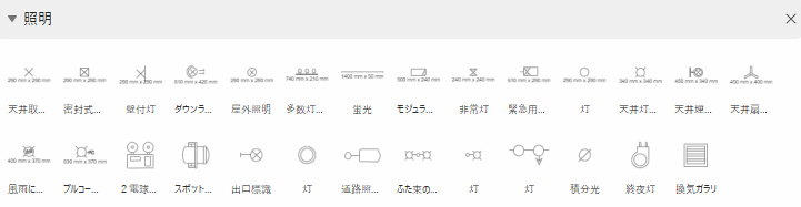 建築図面の記号：照明器具