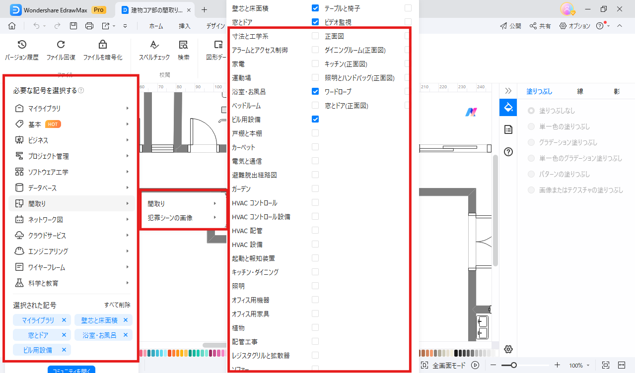 豊富な建築図面記号を搭載するEdrawMax