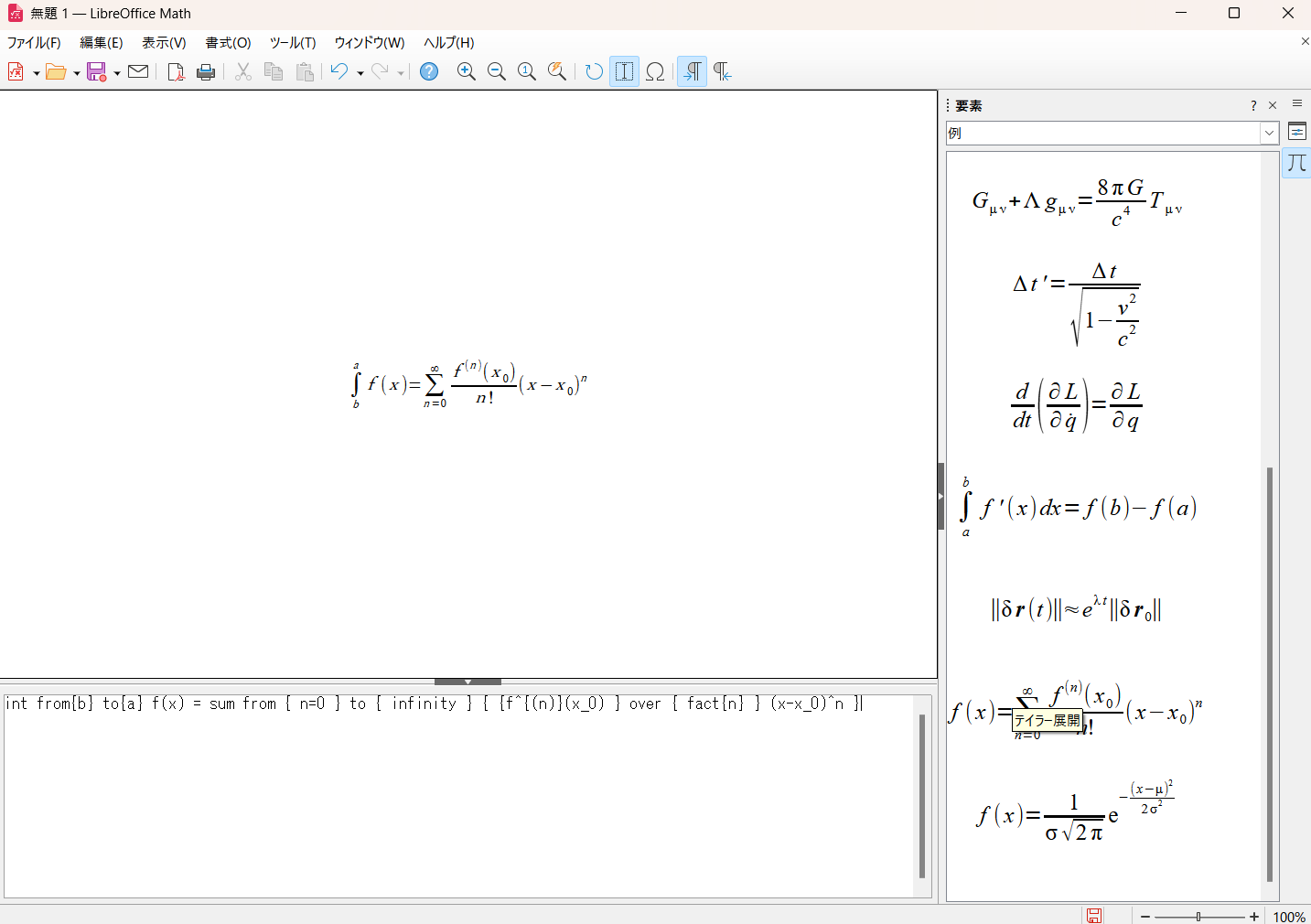 LibreOffice Math数式 エディタ