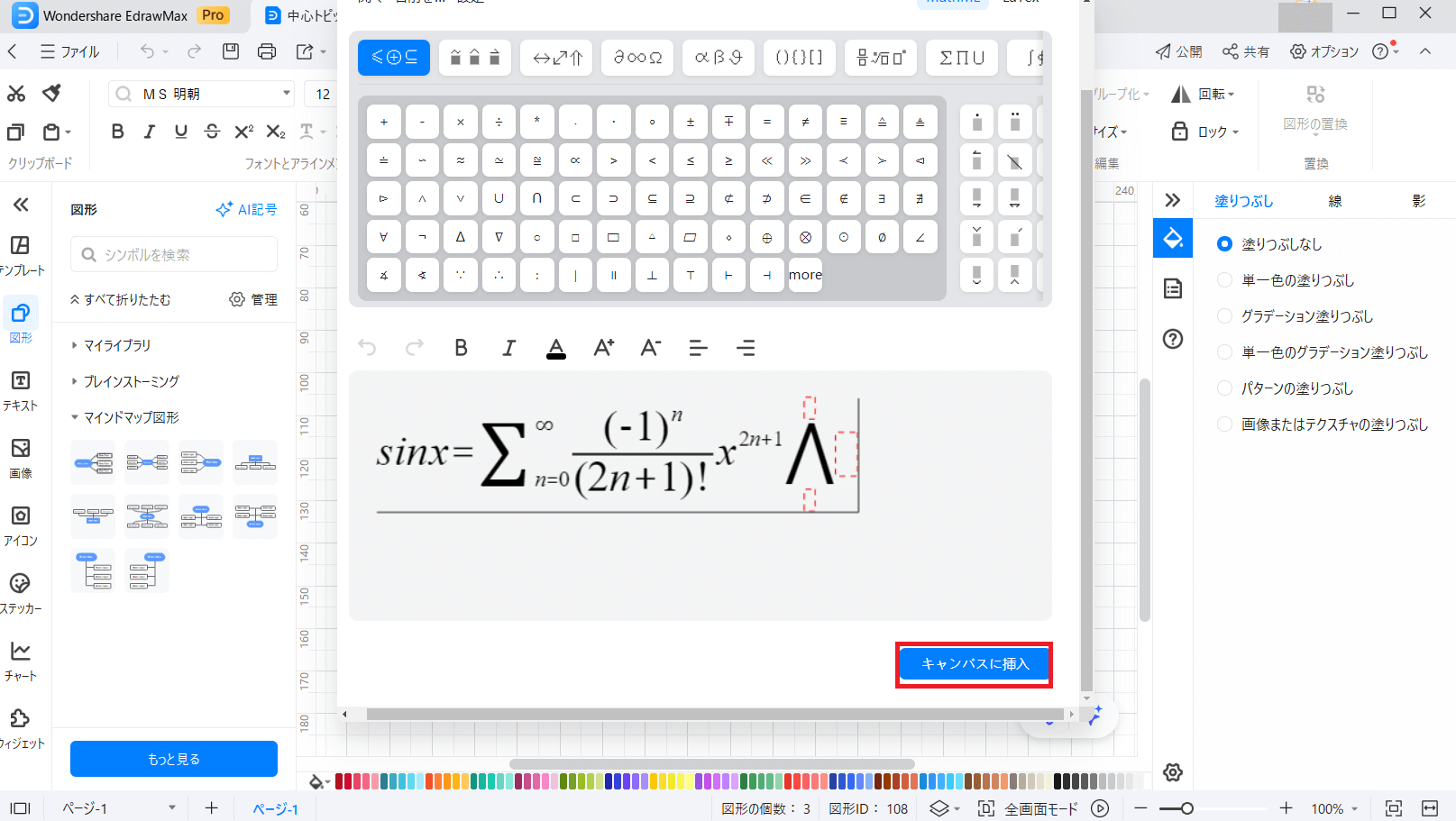 おススメの数式エディタ＆作図ソフト