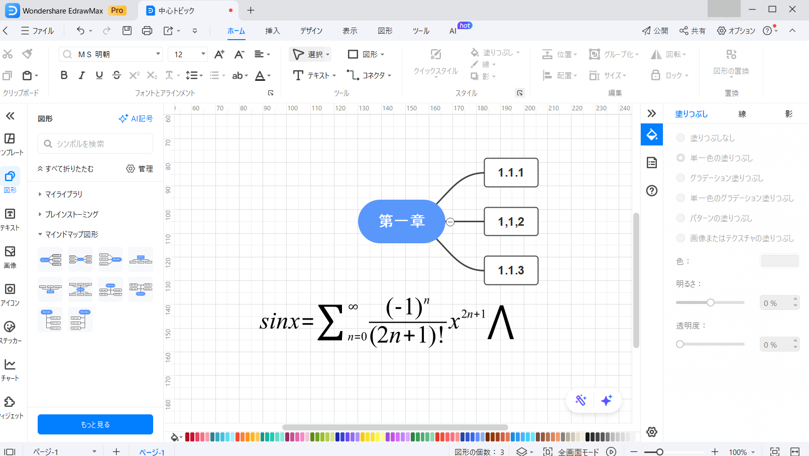 描画領域に数式が挿入される