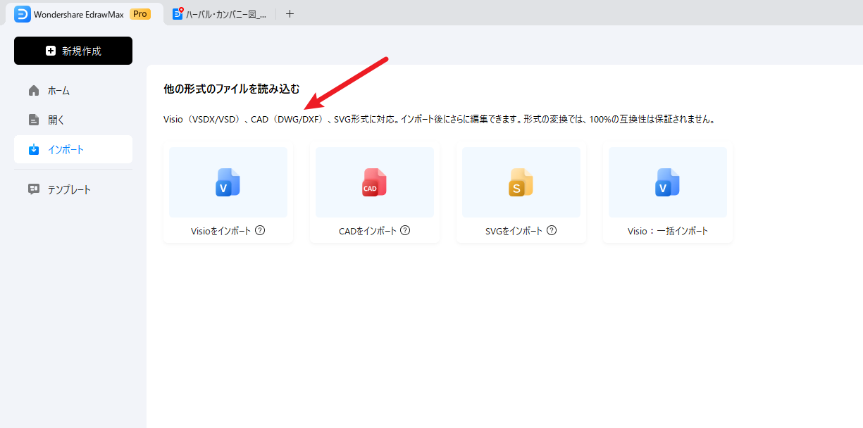 AutoCADの代替ソフトでdwgファイルを開く:EdrawMax