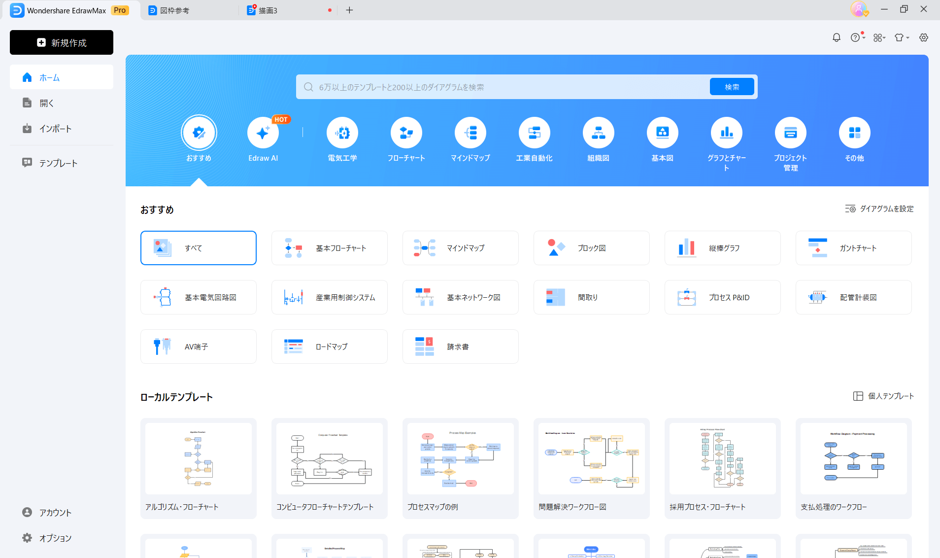 幅広い用途に対応する作図ソフト