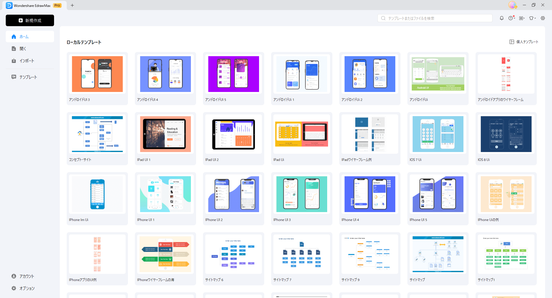 モックアップを作成するツールedrawmax