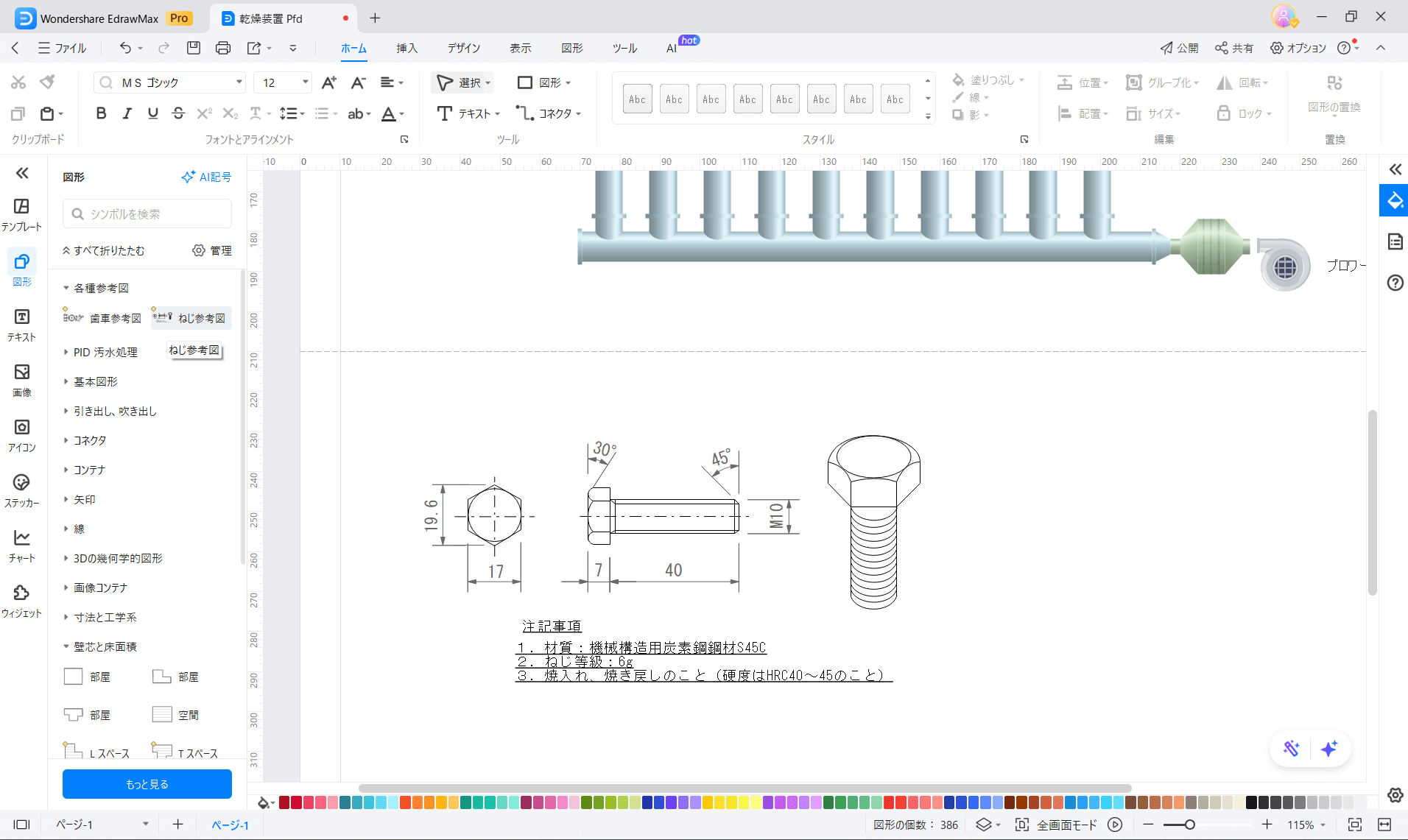 素早く効率的に部品図を作成する