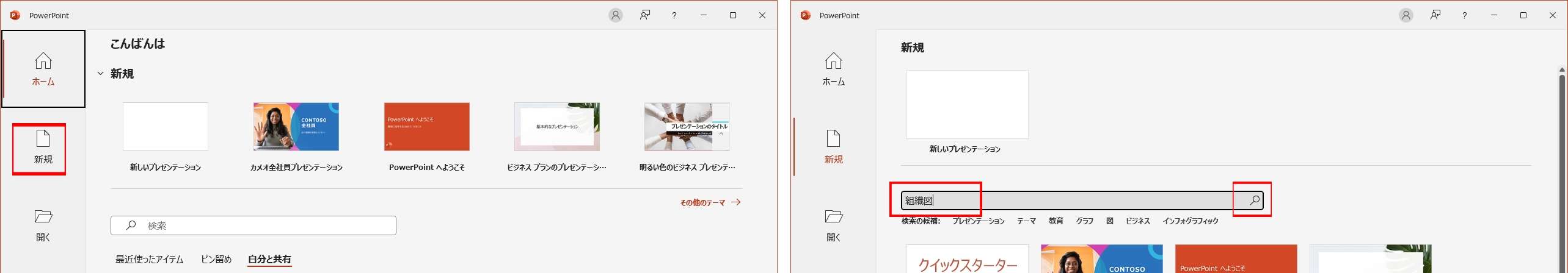 PowerPointのテンプレートで年表を書く