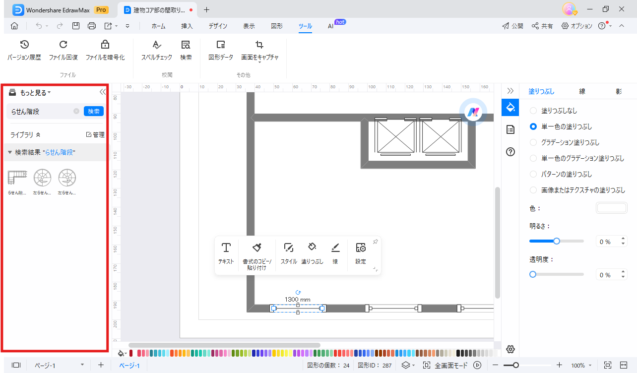 「らせん階段」と入力する