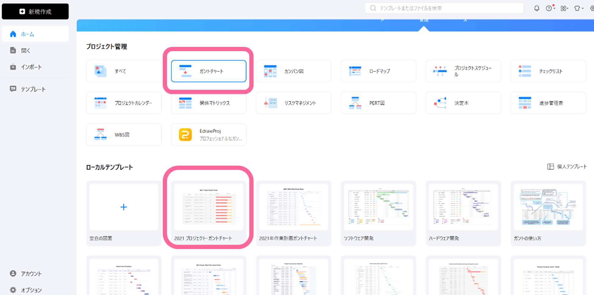 テンプレートの選択